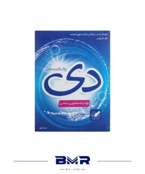 پودر دستی دی 500 گرمی