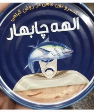 تن ماهی الهه چابهار