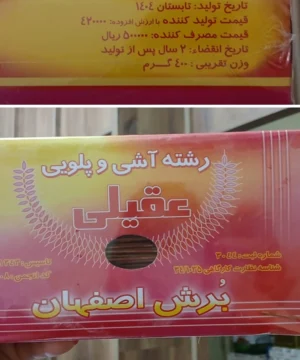 رشته پلویی عقیلی ۴۰۰ گرم