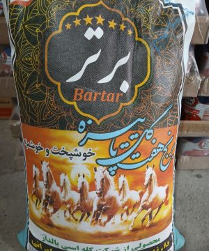 برنج برتر (هاشمی)